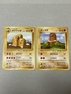 7/20まで！ ポケモンカード 旧裏 ダグトリオ ディグダ 2枚セット