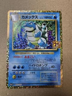 n*o様 ポケモンカード カメックス 25th プロモのサムネイル