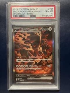 ガチグマ アカツキex SAR スカーレット&バイオレット (PSA10) - メルカリ