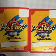 妖怪ウォッチ バスターズ 鉄鬼軍 バスターズライセンスのサムネイル