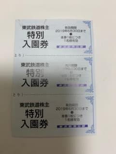 東武動物公園入園券のサムネイル
