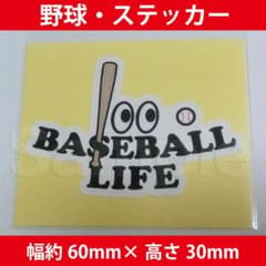 りゅうにぃ様専用・野球・オリジナル・ステッカー・シール・2枚のサムネイル