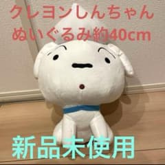 クレヨンしんちゃん　ぬいぐるみ　しんちゃん　シロ　野原　春日部　新品　未使用 クレヨンしんちゃん ぬいぐるみ しんちゃん シロ 野原 春日部 新品 未