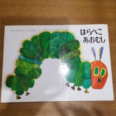 neco dog様専用　はらぺこあおむしのサムネイル