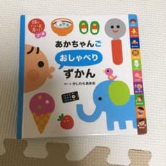 あかちゃんごおしゃべりずかんのサムネイル