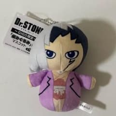Dr.STONE GiGO限定 編みぐるみ風マスコット あさぎりゲンのサムネイル