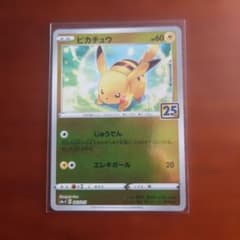 ポケモンカード ピカチュウ 25th プロモ - メルカリ