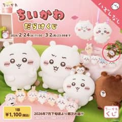 ちいかわ だらけくじ E賞 全身ぬいぐるみバッジのサムネイル