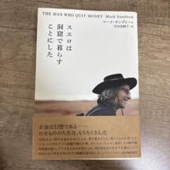スエロは洞窟で暮らすことにしたのサムネイル