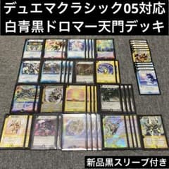 デュエマクラシック05 ドロマー天門デッキ 計50枚 ヘブンズゲート