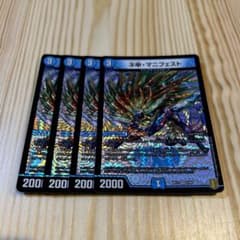 デュエマ　カリスママニフェストのサムネイル