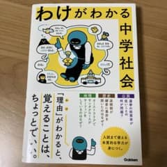 B&Rさん専用わけがわかる中学社会と理解セットのサムネイル