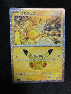 ポケモンカード　ピカチュウ アンガーボルトのサムネイル