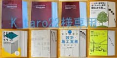 K_taro22様専用 建築設備関連専門書セット　8点　 裁断済のサムネイル