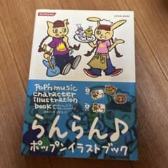 ポップンミュージックキャラクターイラストブック らんらん★のサムネイル