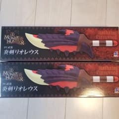 モンスターハンター PU武器 炎剣リオレウス 2個セット