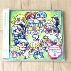 ラブライブ!スーパースター!! CD 特別パート～リエラのうた2 Liella!のサムネイル