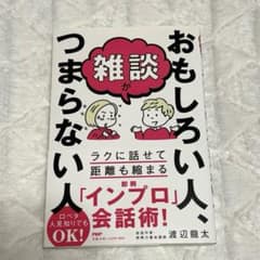 雑談がおもしろい人、つまらない人のサムネイル