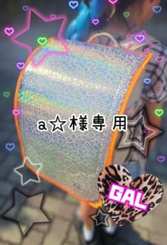a☆様専用のサムネイル