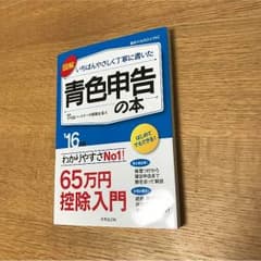 青色申告の本のサムネイル