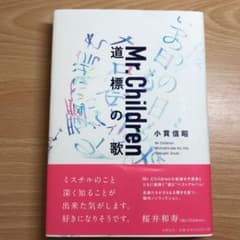 Mr.Children 道標の歌のサムネイル