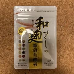 【新品未開封】和麹づくしの雑穀生酵素　30粒のサムネイル
