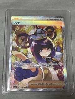 ムク SAR M 拡張パック アビスアイ キラ 117/081 - メルカリ