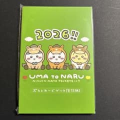 ちいかわ　ハッピーバッグ2026 午　ポストカードブック