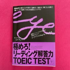 極めろ!リーディング解答力TOEIC test part 7のサムネイル