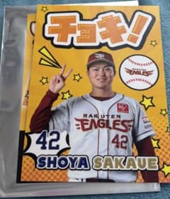 東北楽天ゴールデンイーグルスじゃんけんカード　42 阪上 翔也のサムネイル