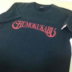 レミオロメン 夏フェス Ｔシャツのサムネイル