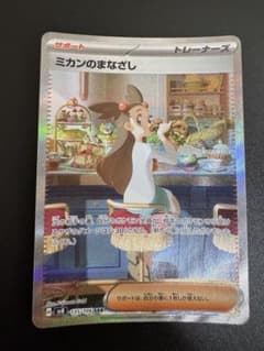 ミカンのまなざし SAR スカーレット&バイオレット 拡張パック 超電