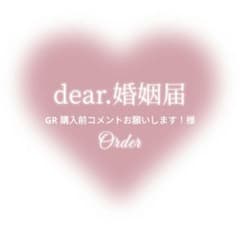 GR...様 婚姻届 シマエナガ クローバー【名入れ日付入れ】✴高級上質紙仕様のサムネイル