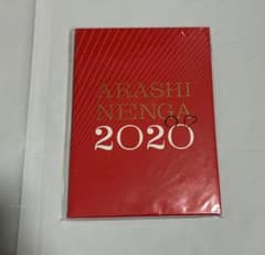 嵐 嵐 5点セットタランブラー&メモリアルトレー&年賀状3年分 ありがとうセール 未使用】嵐 2020年 年賀状 5枚セット - メルカリ