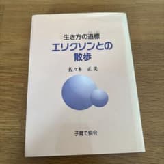 エリクソンとの散歩のサムネイル