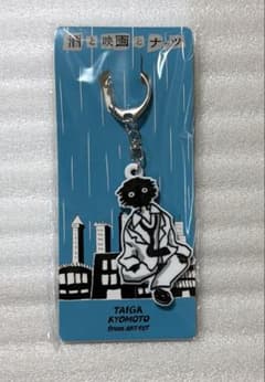 新品】京本大我 オトナッツくんキーホルダー Anniversary Goods - メルカリ