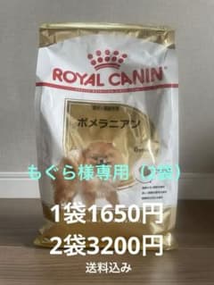 ✳︎もぐら様専用✳︎ROYAL CANIN ポメラニアン 800gのサムネイル