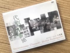 ハービー山口/映像集～代官山17番地のサムネイル