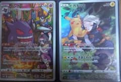 ポケモンカード　ダークファンタズマ　ゲンガーCHR　ピカチュウCHRのサムネイル