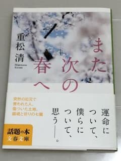 また次の春へのサムネイル
