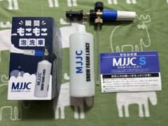 【未使用】MJJC S 高圧洗浄機用フォームガン スノーフォームランスのサムネイル
