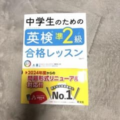 英検準二級参考書のサムネイル