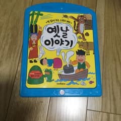 韓国語　音のなる絵本のサムネイル