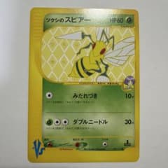 1ED ツクシのスピアー ● ポケモンカード★VS 009/141 ポケモンカードVS ツクシのスピアー 009/141 - メルカリ