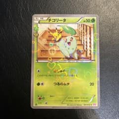 チコリータ C CP3 ポケキュンコレクション 001/032のサムネイル
