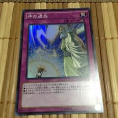 神の通告 開封したてのサムネイル