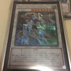 遊戯王 クリスタルウィングシンクロドラゴン シークレットのサムネイル