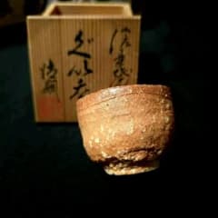 信楽焼 澤清嗣 作 ぐい呑 - メルカリ
