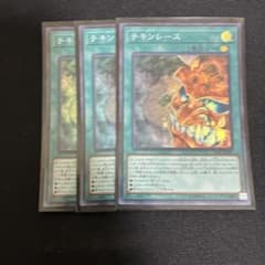 遊戯王 チキンレース 3枚セットのサムネイル