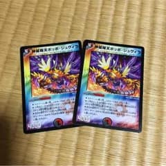 ポッポジュヴィラ デュエマ デュエルマスターズのサムネイル